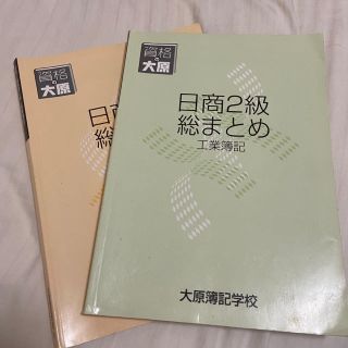 資格の大原　問題集(資格/検定)