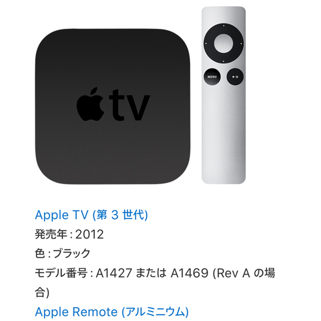 Apple TV 第3世代