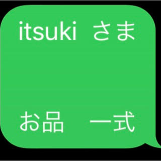 itsuki  さま   お品　一式(エッセンシャルオイル（精油）)