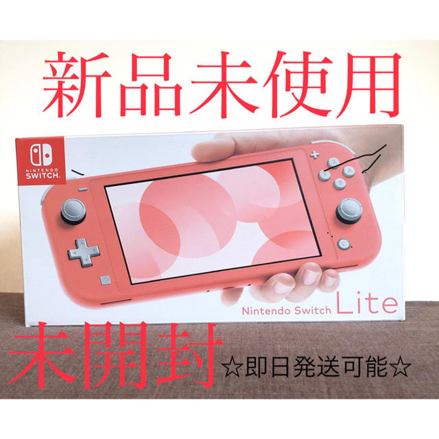 最終値下げ☆Nintendo Switch Lite コーラル ピンク☆