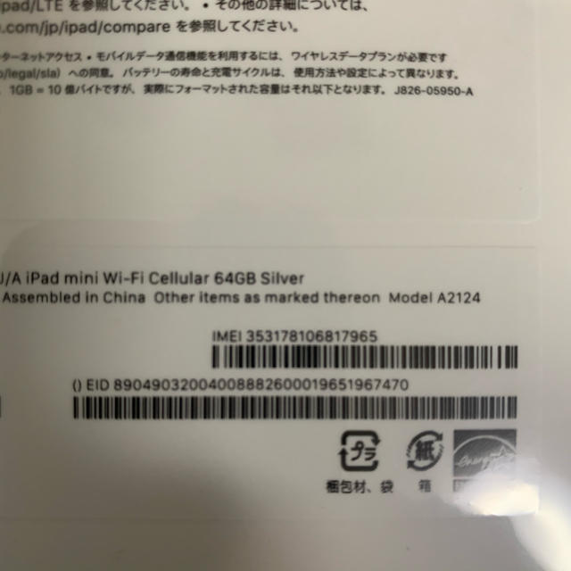 iPad mini5 wifi+cellular 64GB SIMフリー