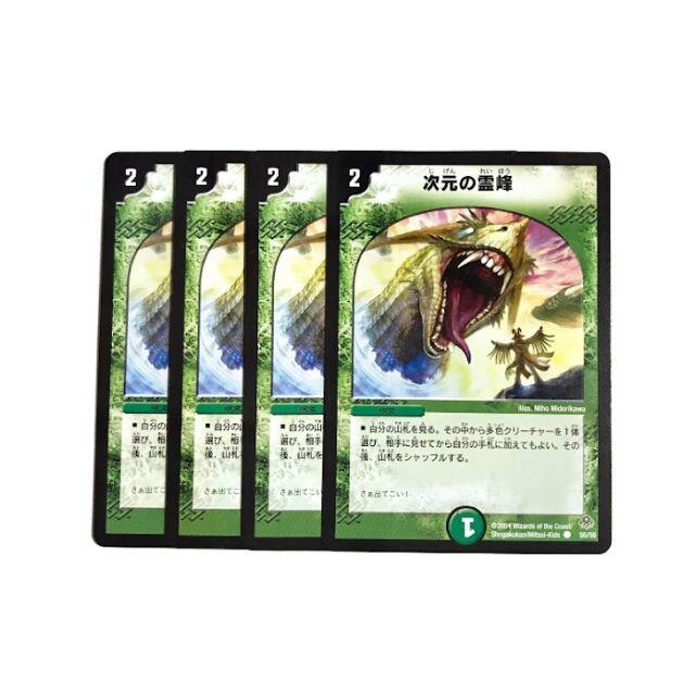 デュエルマスターズ(デュエルマスターズ)の次元の霊峰 4枚 エンタメ/ホビーのトレーディングカード(シングルカード)の商品写真