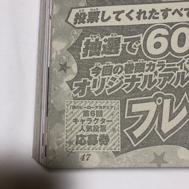 僕のヒーローアカデミア　ヒロアカ　人気投票　応募券10枚　週間少年ジャンプ35号