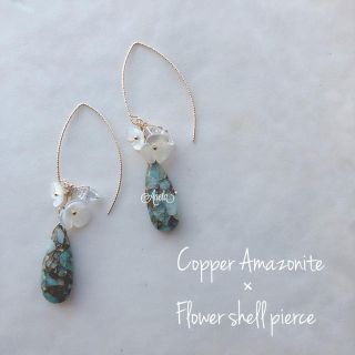 14kgf ⌘ Copper Amazonite × Flower shell(ピアス)