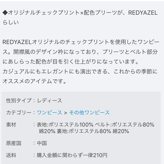 REDYAZEL(レディアゼル)のタグ付き新品　レディアゼル  チェック　ワンピース レディースのワンピース(ひざ丈ワンピース)の商品写真