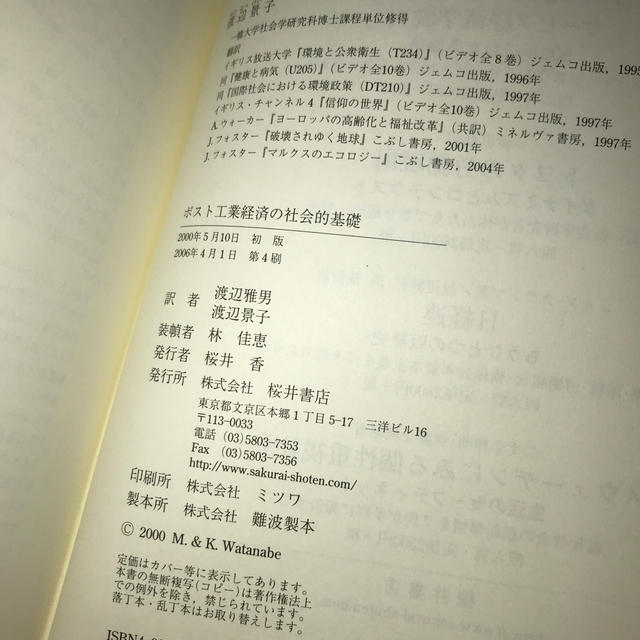 ポスト工業経済の社会的基礎 市場・福祉国家・家族の政治経済学 エンタメ/ホビーの本(ビジネス/経済)の商品写真