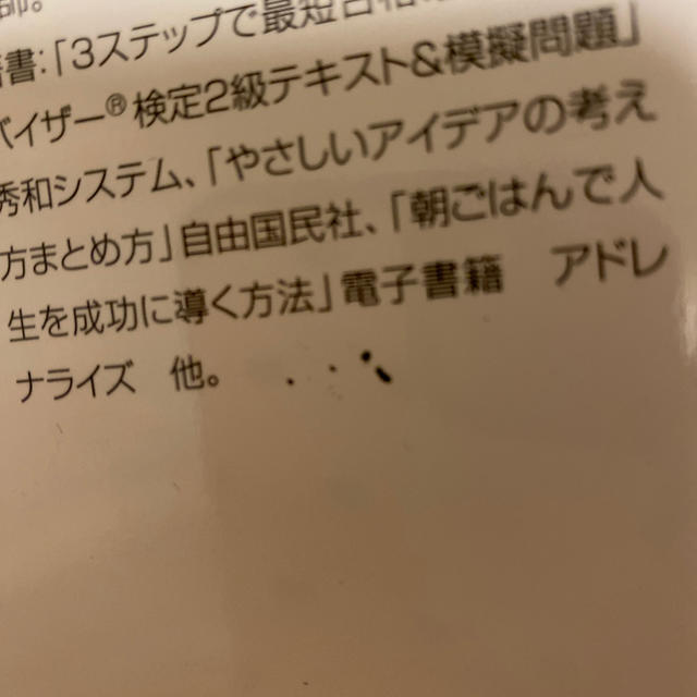 食生活アドバイザ－検定３級テキスト＆模擬問題 ３ステップで最短合格！ 第２版 エンタメ/ホビーの本(その他)の商品写真