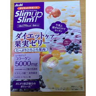 アサヒ(アサヒ)のスリムアップスリム　ダイエットケア　果実ゼリー(ダイエット食品)