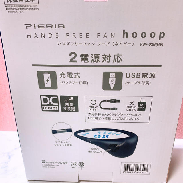 ドウシシャ(ドウシシャ)の首掛け扇風機　新品未使用　ドウシシャ　ハンズフリーファン　hoop ネイビー スマホ/家電/カメラの冷暖房/空調(扇風機)の商品写真