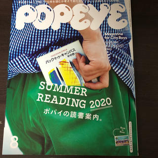 POPEYE (ポパイ) 2020年 08月号(その他)