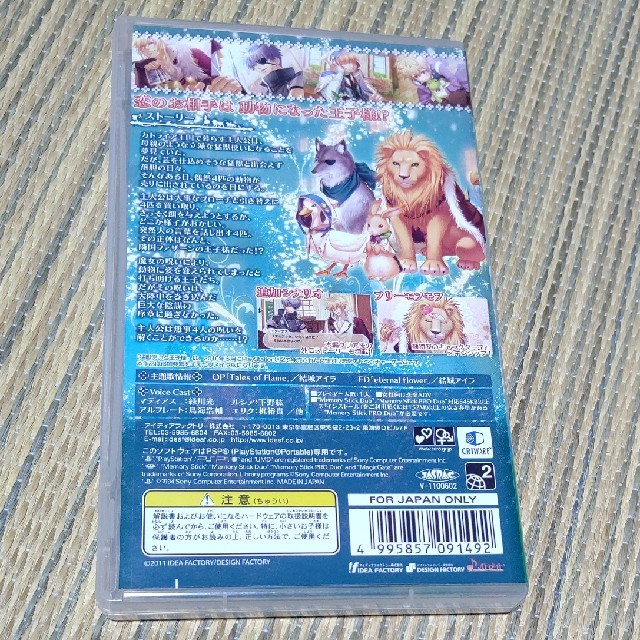 PlayStation Portable(プレイステーションポータブル)の猛獣使いと王子様 ポータブル PSP エンタメ/ホビーのゲームソフト/ゲーム機本体(携帯用ゲームソフト)の商品写真