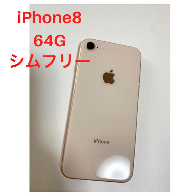 iPhone8 シムフリー