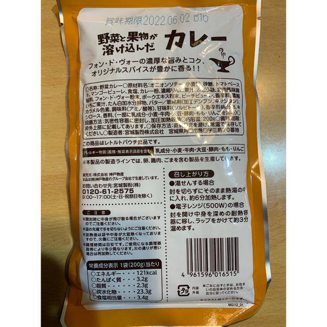 野菜と果物が溶け込んだカレー中辛10袋セット　レトルトカレーレトルト食品　非常食 食品/飲料/酒の加工食品(レトルト食品)の商品写真