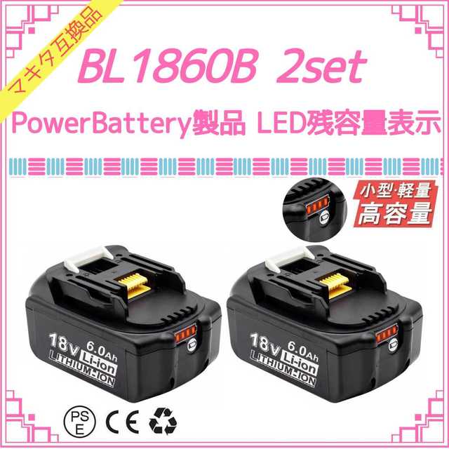 PowerBattery 緑LED BL1860B×4 マキタ互換バッテリーリチウムイオン電池交換可能