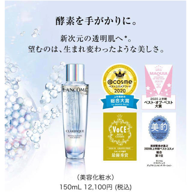 LANCOME(ランコム)のクラリフィック デュアル エッセンス ローション 10ml×5個 コスメ/美容のスキンケア/基礎化粧品(化粧水/ローション)の商品写真