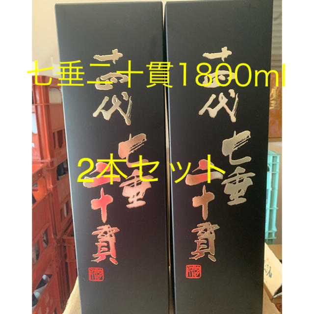 十四代七垂二十貫1800ml 2本送料無料