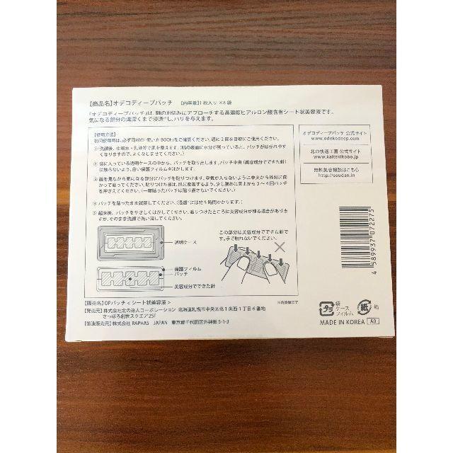 NEW国産 toshiさま専用、2個セット、オデコディープパッチの通販 by