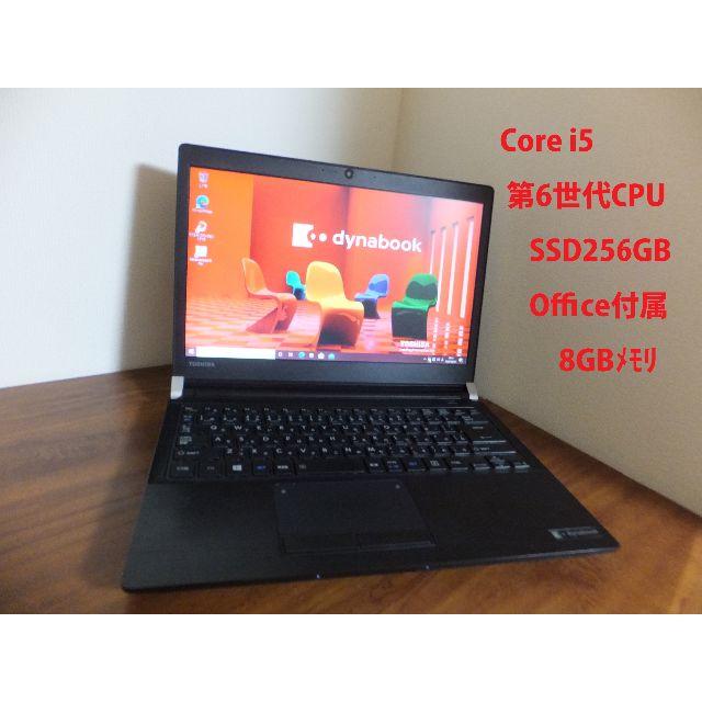 dynabook R73/B　Core i5 SSD256GB　Office20内蔵Webカメラ