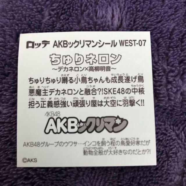 AKB48(エーケービーフォーティーエイト)のAKBックリマンシール エンタメ/ホビーのタレントグッズ(アイドルグッズ)の商品写真