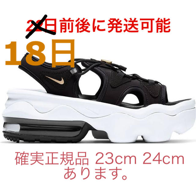 18日前後発送 23or24cm NIKE AIR MAX KOKO SANDL