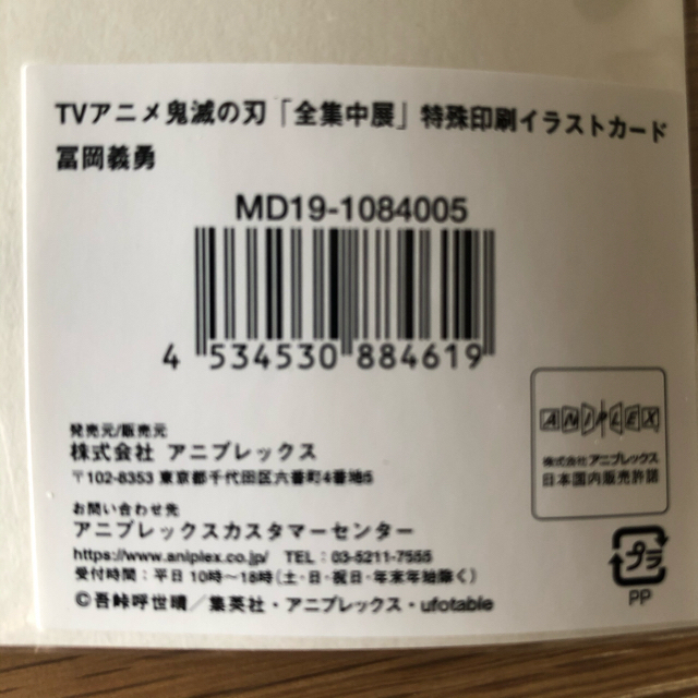 【【taotao様専用】鬼滅の刃 全集中展 冨岡義勇 特殊印刷イラストカード エンタメ/ホビーのおもちゃ/ぬいぐるみ(キャラクターグッズ)の商品写真