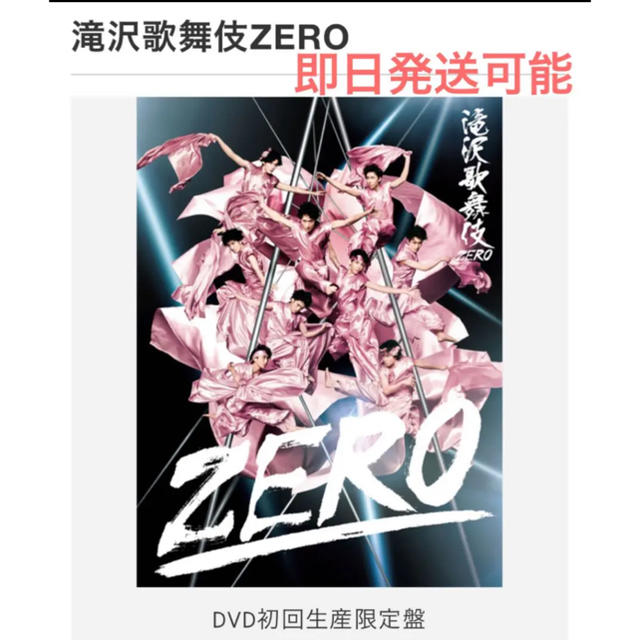 新品未使滝沢歌舞伎ZERO初回生産限定盤・3枚組Snow Man