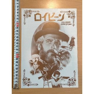ロイビーン【1973年初公開版】 | 映画チラシ・フライヤー