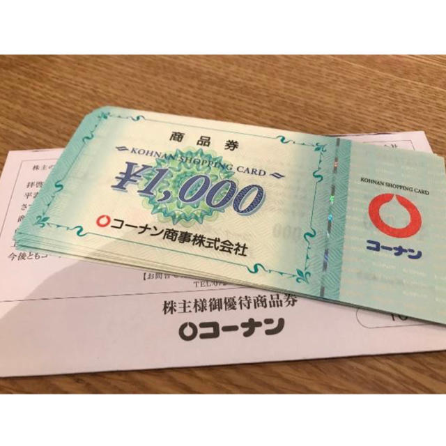 チケットコーナン 商事 株主優待 10,000円分 - ショッピング