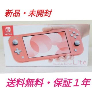 任天堂スイッチライト Nintendo switch Lite コーラル(携帯用ゲーム機本体)