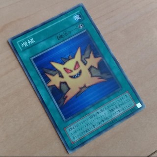 【遊戯王 カード】増殖(シングルカード)