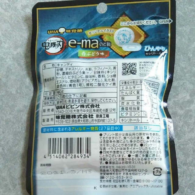 UHA味覚糖(ユーハミカクトウ)の新品未開封 鬼滅の刃 ×e-ma のど飴8袋セット白ぶどう味 食品/飲料/酒の食品(菓子/デザート)の商品写真