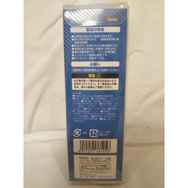 オーム電機(オームデンキ)のオーム電機 赤外線温度計TN006 インテリア/住まい/日用品の日用品/生活雑貨/旅行(日用品/生活雑貨)の商品写真