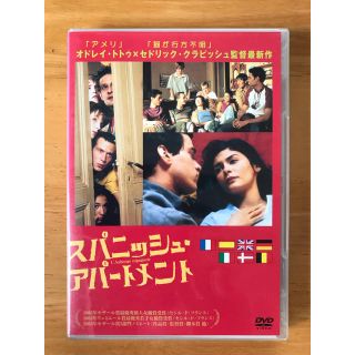 スパニッシュ・アパートメント DVD(外国映画)