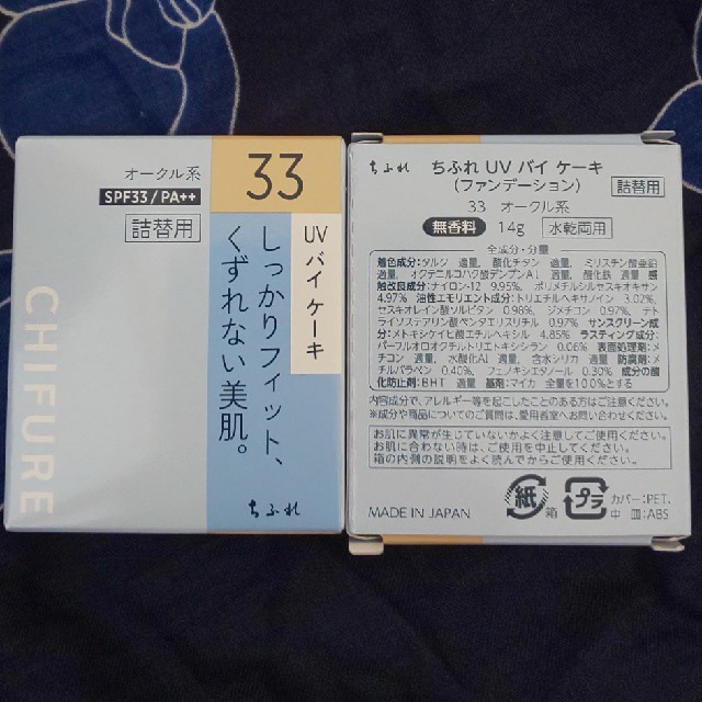 ちふれ化粧品(チフレケショウヒン)のちふれファンデーション33詰替用2個 コスメ/美容のベースメイク/化粧品(ファンデーション)の商品写真