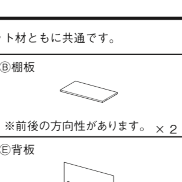 無印良品　スタッキングキャビネット・Ｂセットの棚板