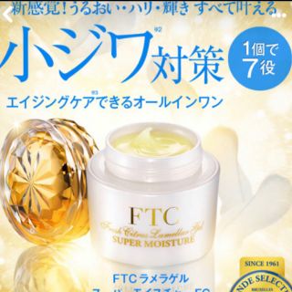 FTCラメラゲル スーパーモイスチャーFC 50g(オールインワン化粧品)