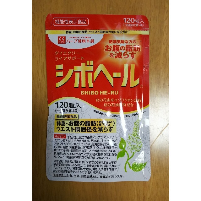 ダイエット食品シボヘール120粒 2袋