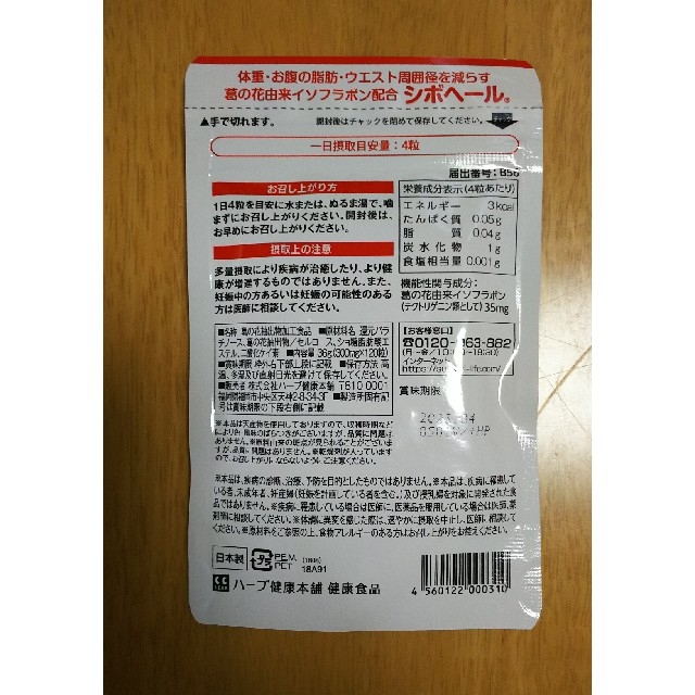 シボヘール120粒 2袋 コスメ/美容のダイエット(ダイエット食品)の商品写真