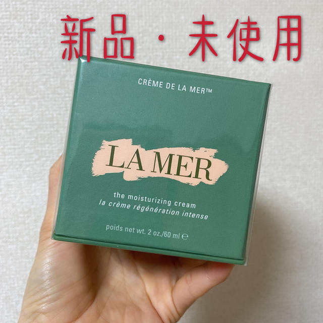 DE LA MER(ドゥラメール)の【新品未開封未使用】DELAMER/ドゥ・ラ・メール60mlモイスチャークリーム コスメ/美容のスキンケア/基礎化粧品(フェイスクリーム)の商品写真