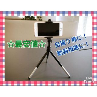 スマホ　三脚　スタンド　自撮り棒(自撮り棒)