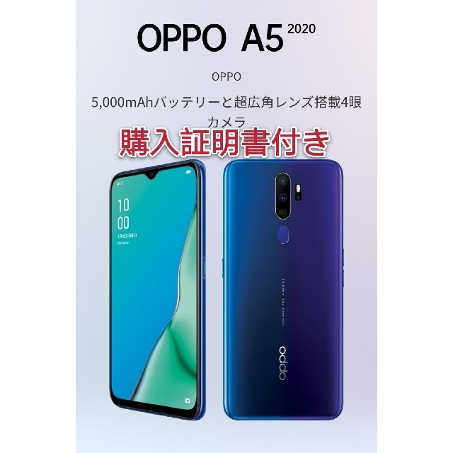 OPPO A5 2020 64GB オッポ Ａ５ 新品 SIMフリー 【税込?送料無料】 49.0%割引