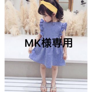 MK様専用(ワンピース)