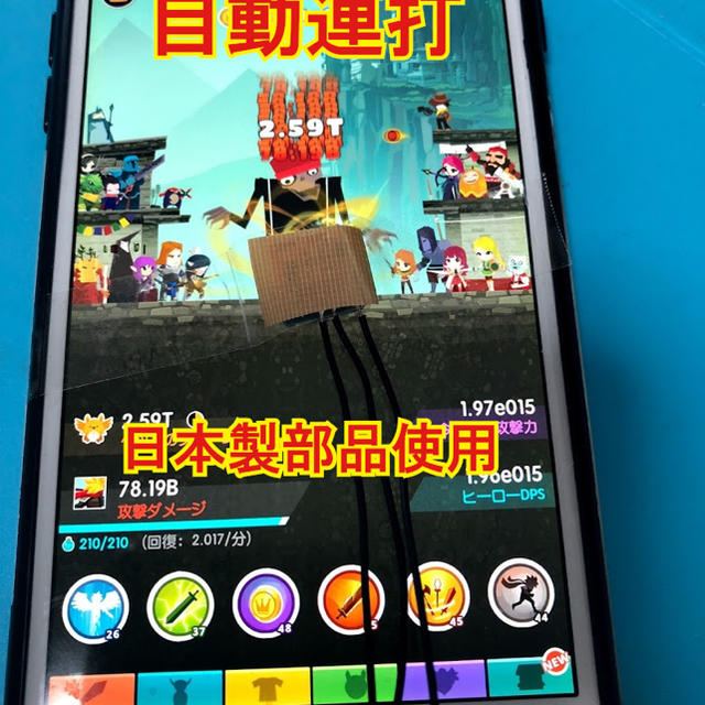 スマホ連打装置 日本製純正部品 ハート連打 高速タップ Tap Titans2 スマホ/家電/カメラのPC/タブレット(PC周辺機器)の商品写真