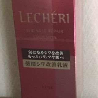 コーセー(KOSE)のKOSE ルシェリ　リンクルリペアエマルジョン(乳液/ミルク)