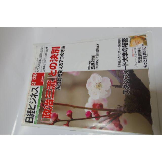 日経ビジネス200１年２-2６　★追跡有送料無料 エンタメ/ホビーの雑誌(ビジネス/経済/投資)の商品写真