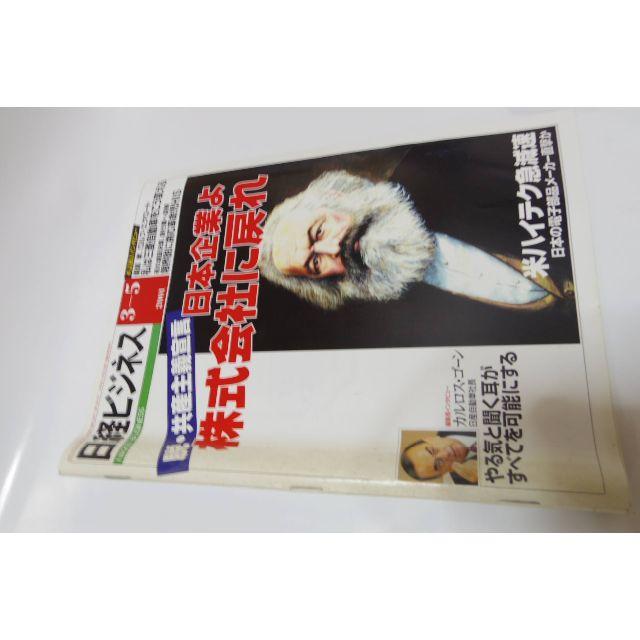 日経ビジネス２００１－３－５カルロスゴーン★追跡有送料無料 エンタメ/ホビーの雑誌(ビジネス/経済/投資)の商品写真