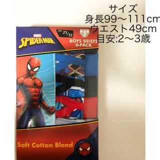 コストコ(コストコ)のコストコスパイダーマンパンツ6枚セット(下着)