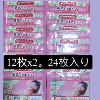 カオウ(花王)の 花王 めぐりズム 蒸気でホットアイマスク カモミール 12枚  x2(アイケア/アイクリーム)