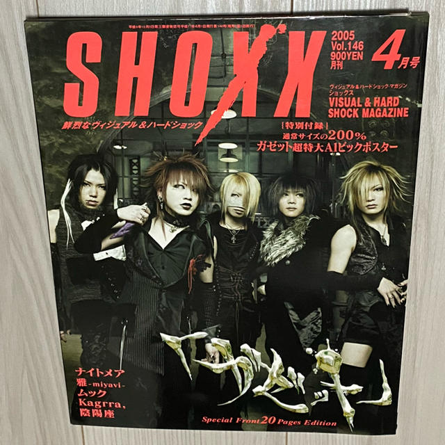 SHOXX 2005年 4月号 ポスター付き Vol.146 ガゼット表紙の通販 SHOXX 2005年 4月号 ポスター付き Vol.146 ガゼット表紙の通販