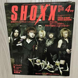 SHOXX 2005年 4月号　ポスター付き  Vol.146  ガゼット表紙(音楽/芸能)